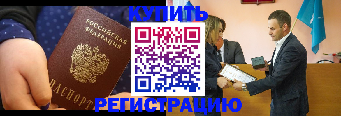 прописка 2025 в Черемхово