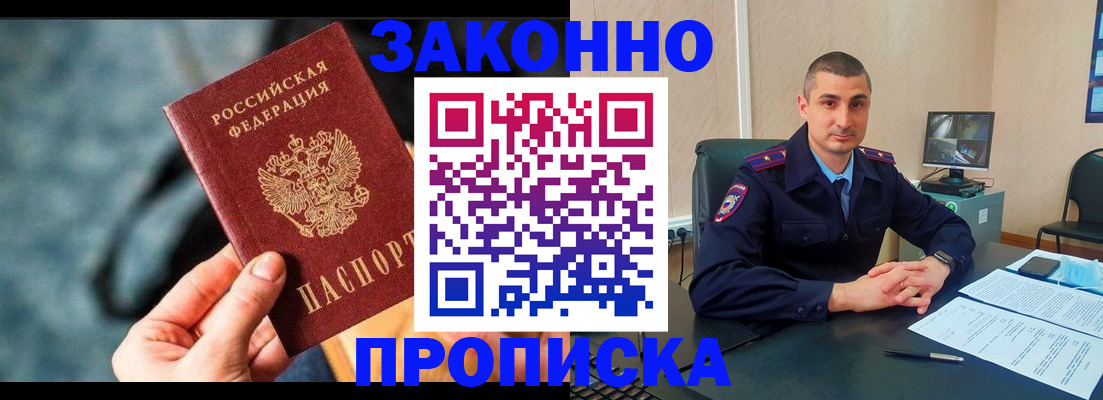 прописка для кредита в Черемхово