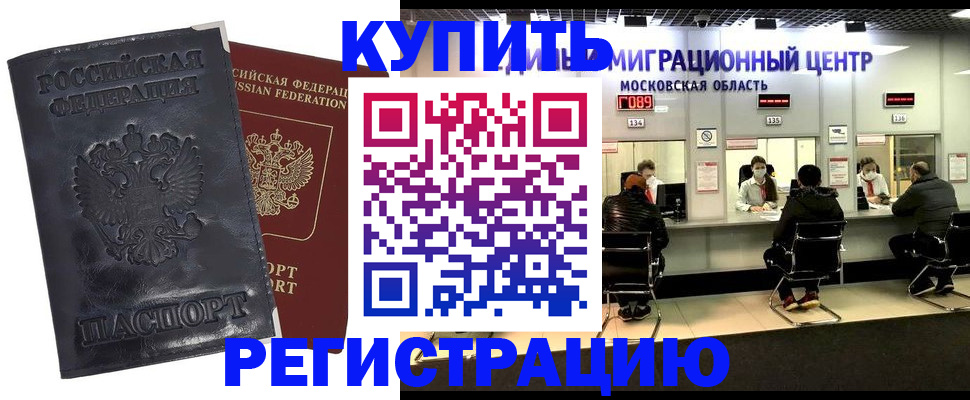 прописка иностранных граждан в Черемхово