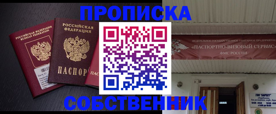 купить прописку в Черемхово