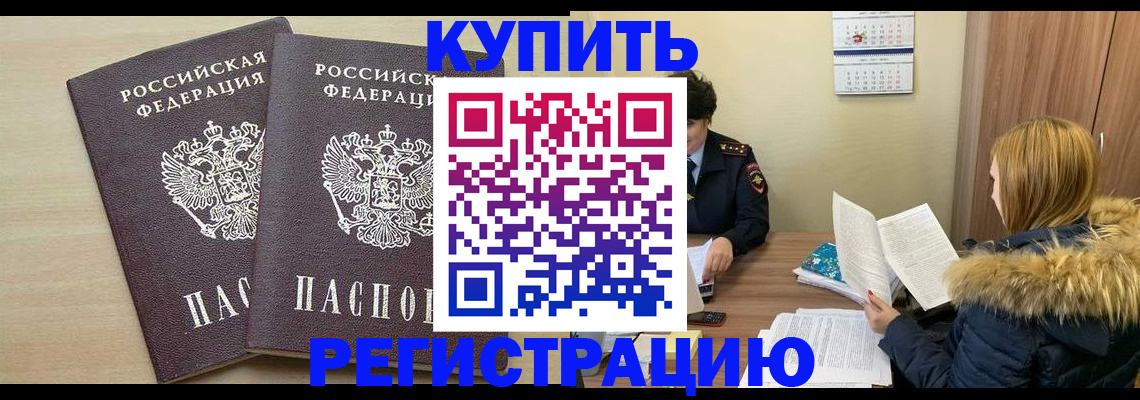прописка для кредита в Черемхово